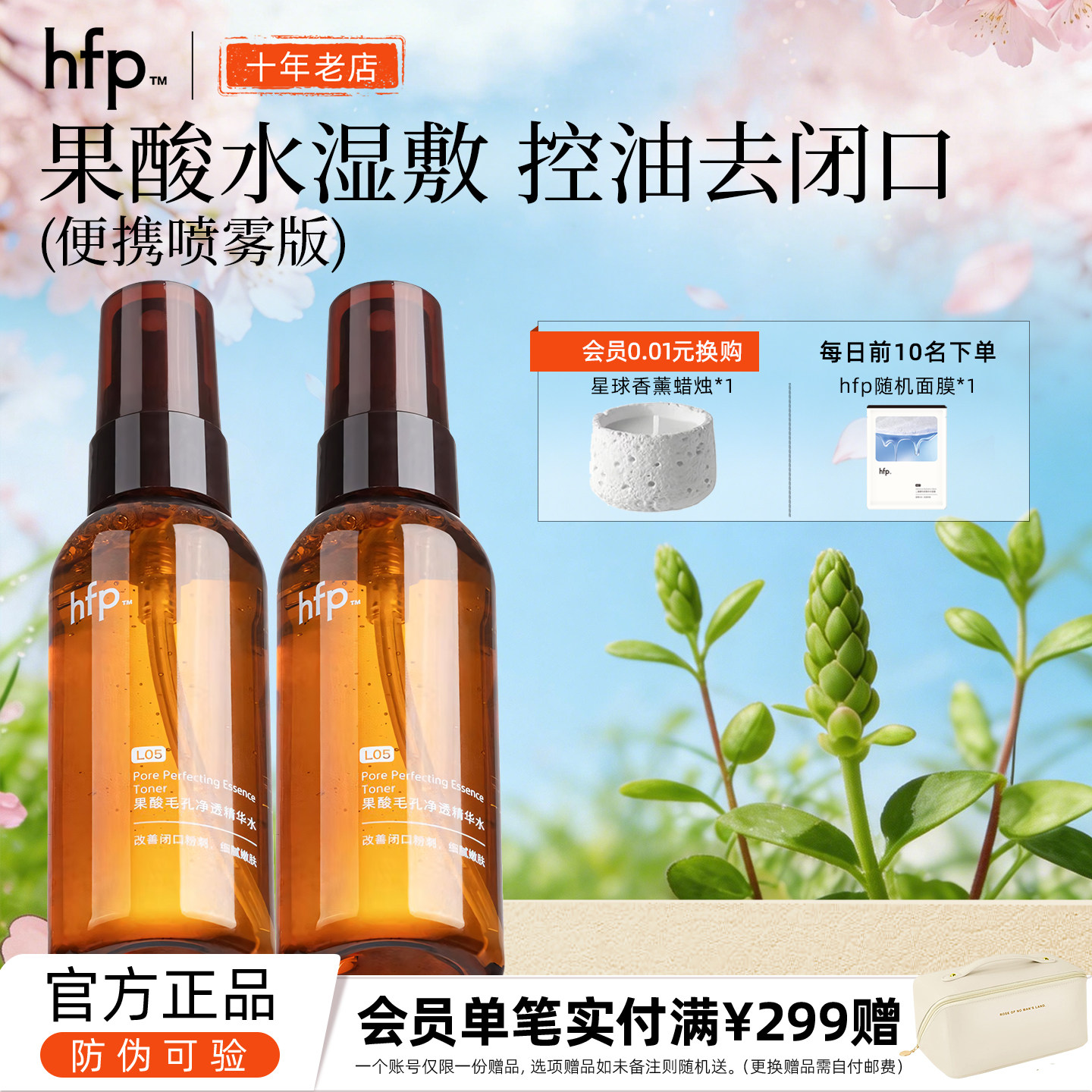 HFP果酸精粹水补水保湿湿敷收缩毛孔控油去闭口果酸精华爽肤水女图片