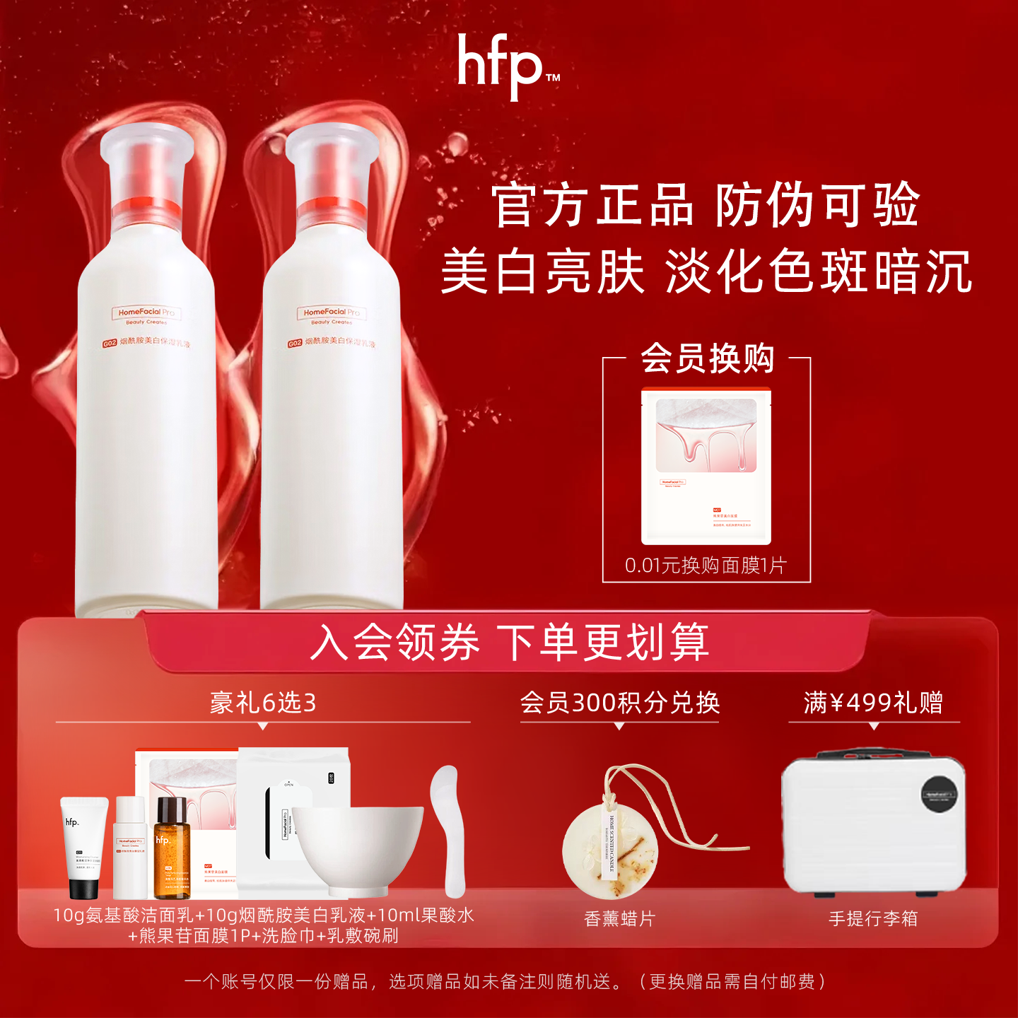 HFP烟酰胺乳液补水保湿