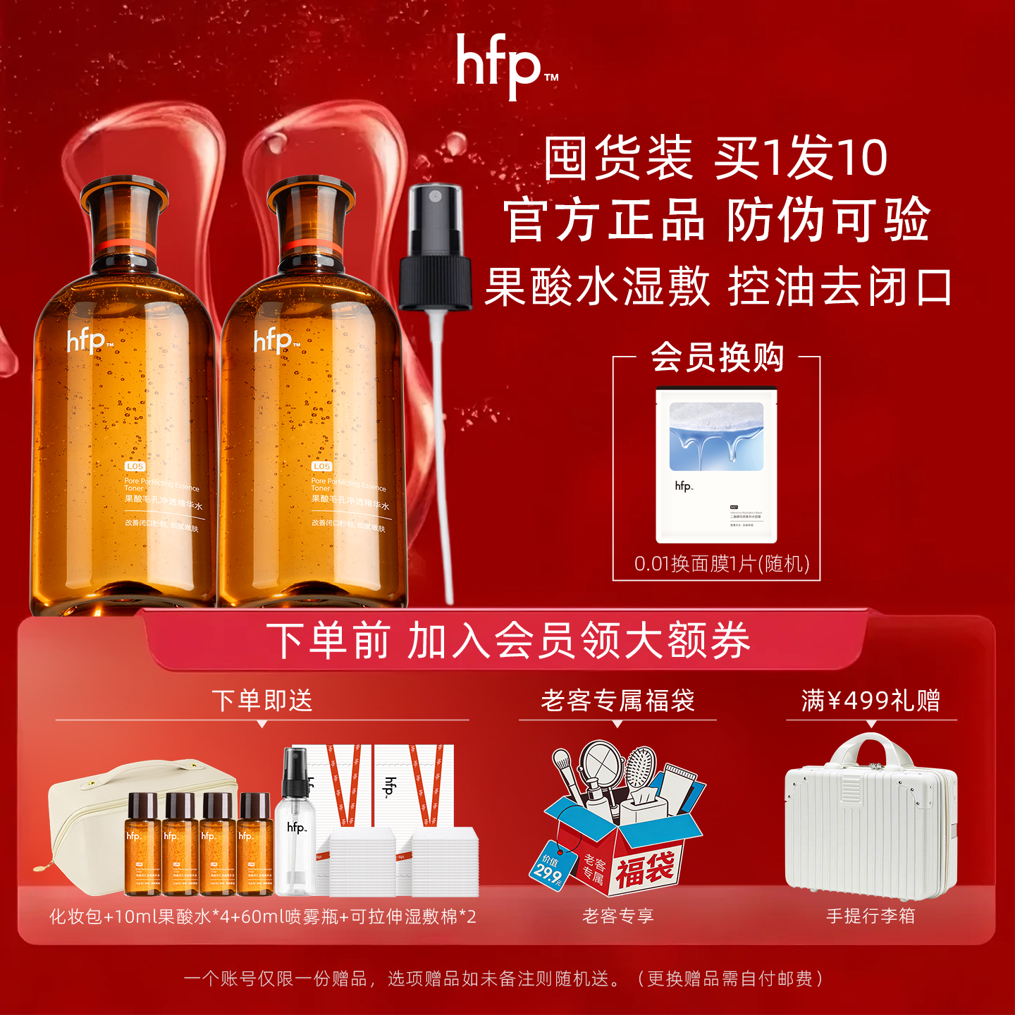 hfp果酸精粹水湿敷油皮水果酸水爽肤水补化妆保湿收毛孔闭口男女,美容护肤/美体/精油,化妆水/爽肤水,淘宝优惠券,粉丝福利购,淘宝优惠卷