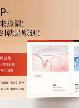 【下滑详情页领淘金币抵扣】hfp面膜密集补水保湿熊果苷美白面膜