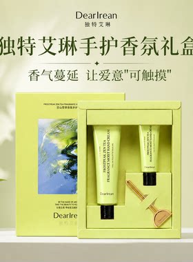 独特艾琳护手霜礼盒送礼推荐