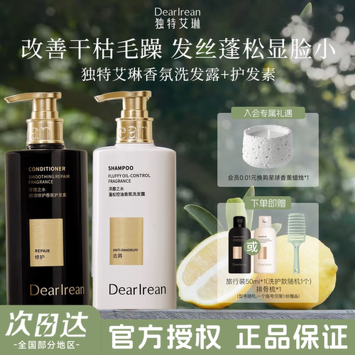 独特艾琳洗发露控油去屑关注立减