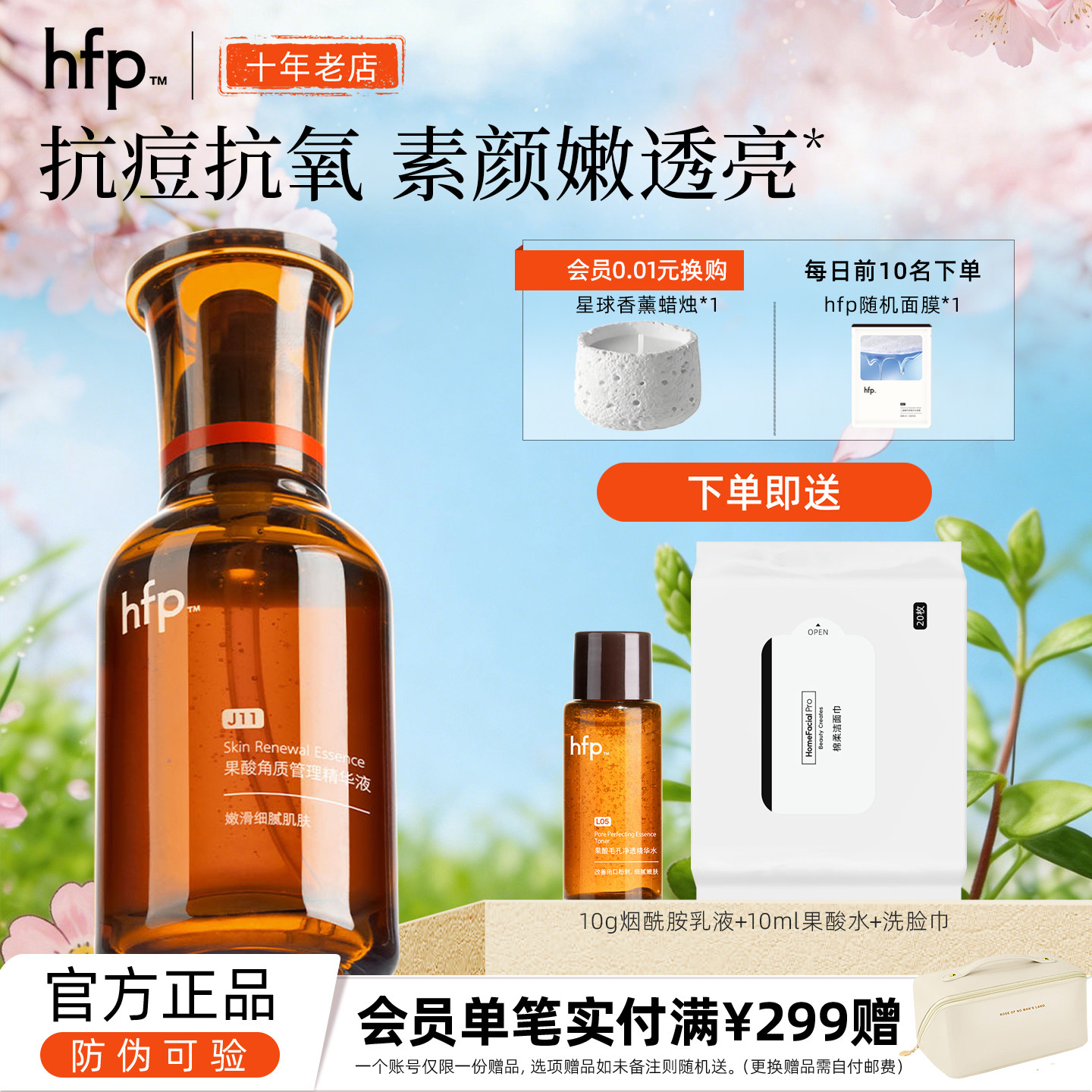 hfp油皮抛光果酸精华 收毛孔改善黑头粉刺修护毛孔粗大乳糖酸原液