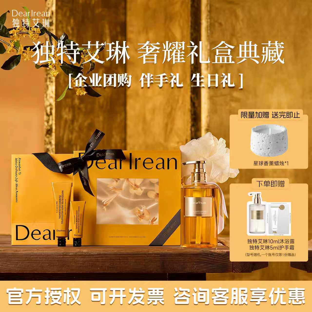 【母亲节礼物】独特艾琳沐浴露护手霜香氛礼盒套装送人生日伴手礼