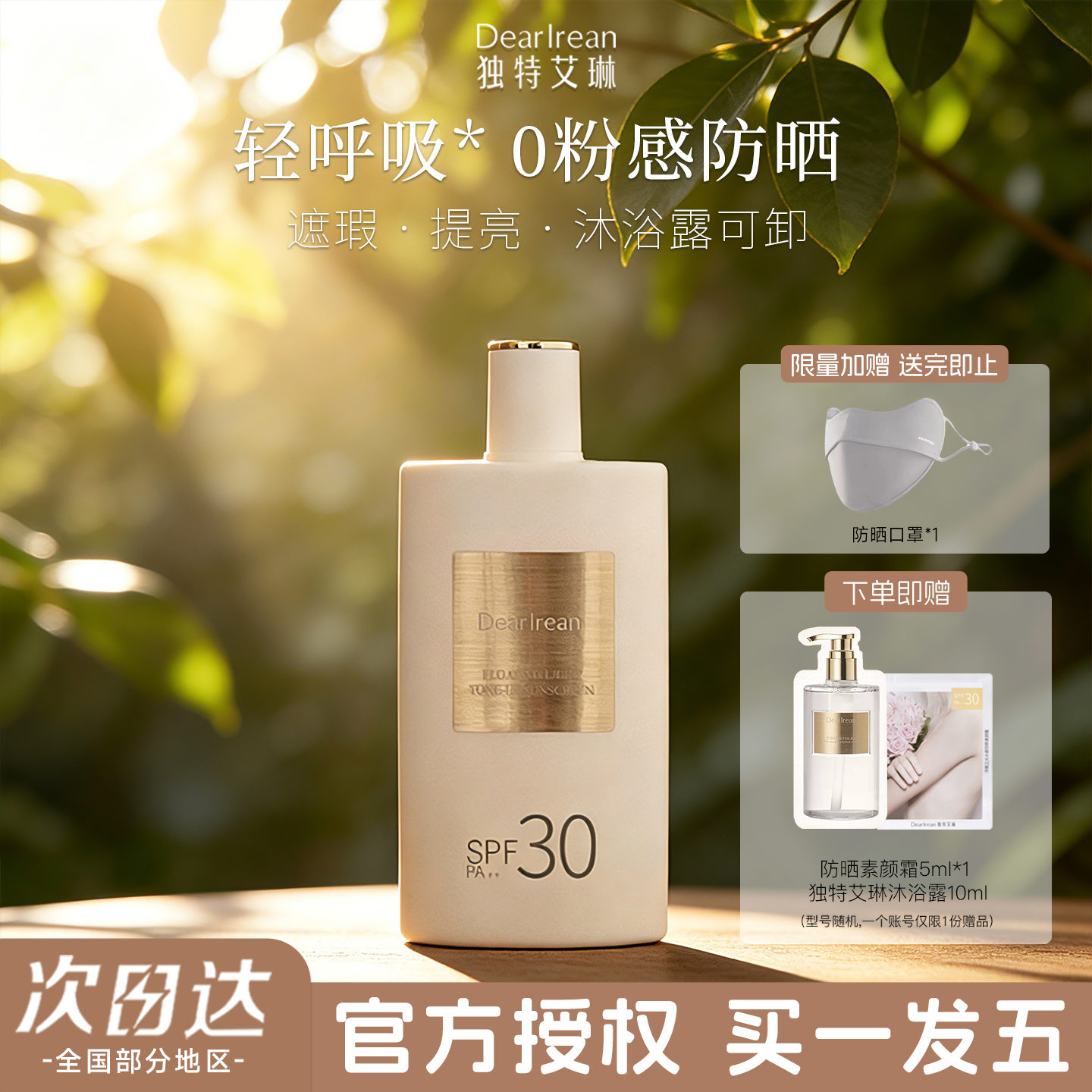 独特艾琳美白防晒素颜霜香氛祛斑防水汗女身体乳液正品