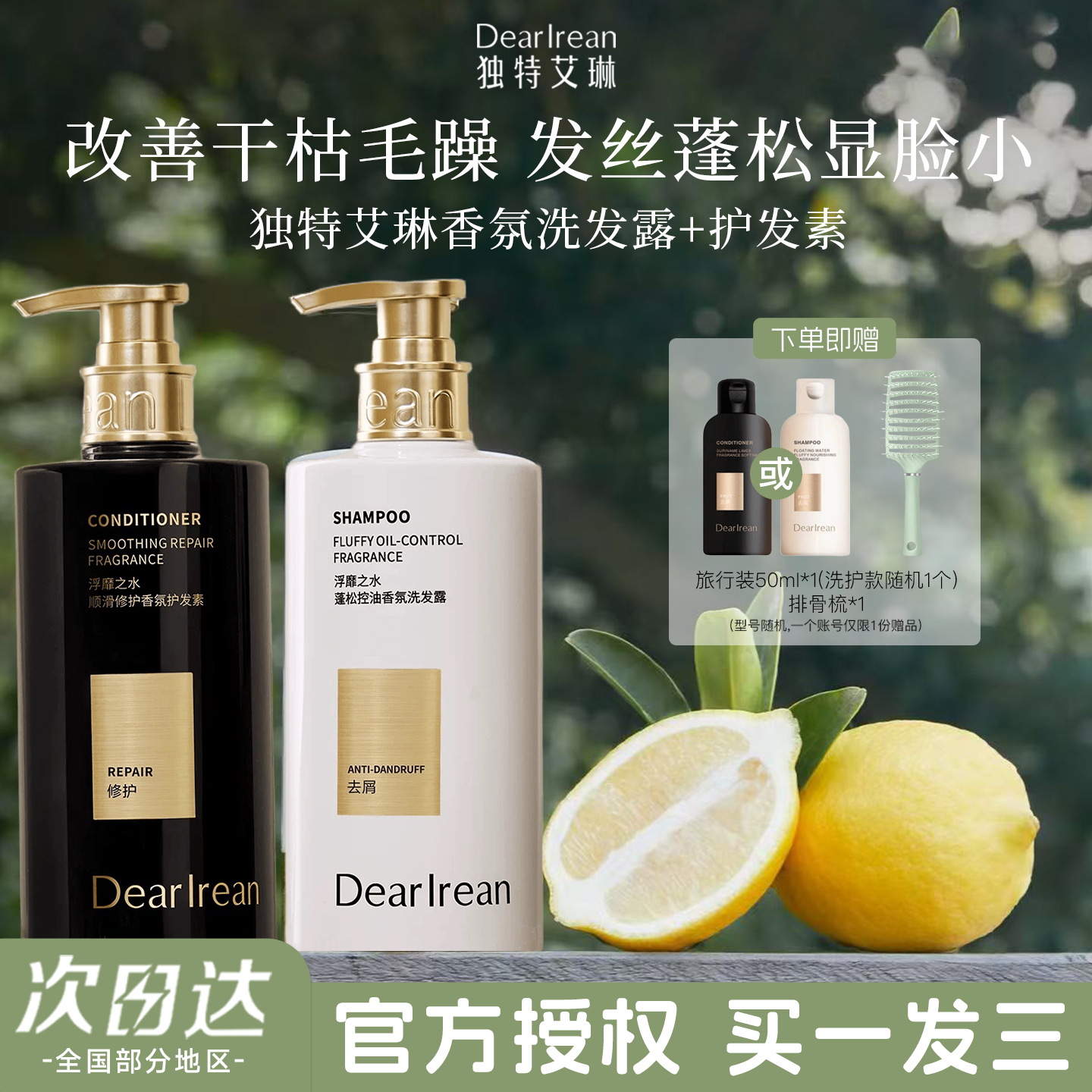 独特艾琳控油蓬松洗发露去油去屑香氛洗发水烫染修护发素洗护送礼