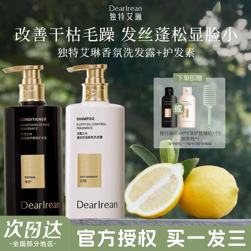 独特艾琳洗发露入会立减10元