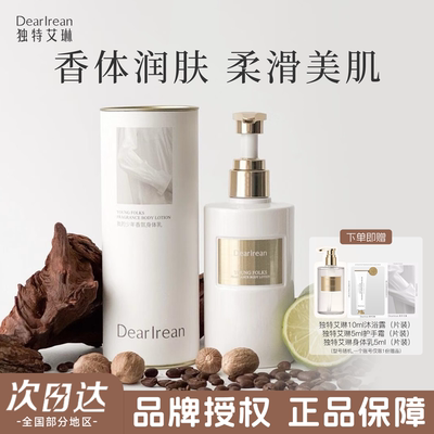 香氛身体乳持久保湿不油腻