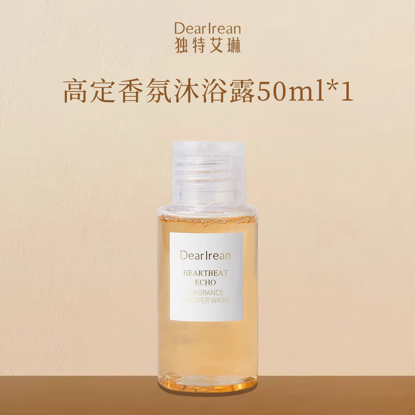 独特艾琳浮靡之水沐浴露50ml(随单发货）