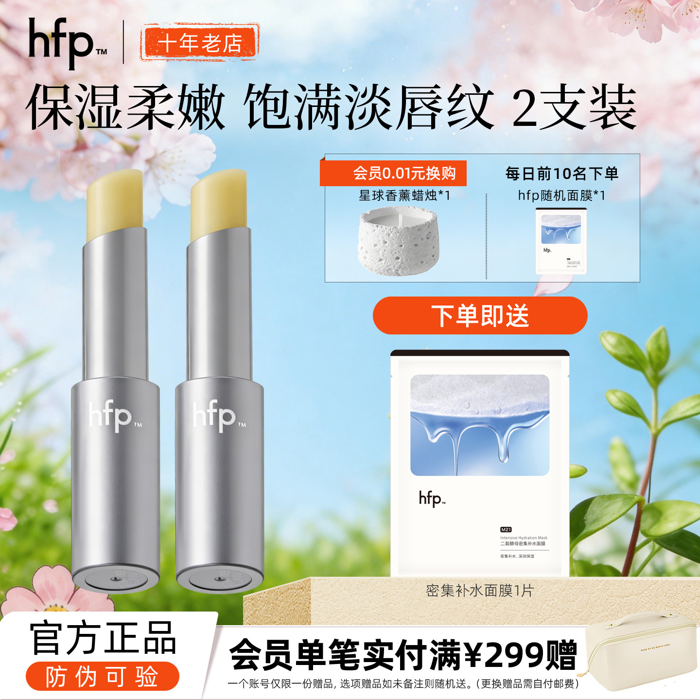 hfp保湿柔嫩护唇膏补水保湿滋润无色防干裂口红打底男女