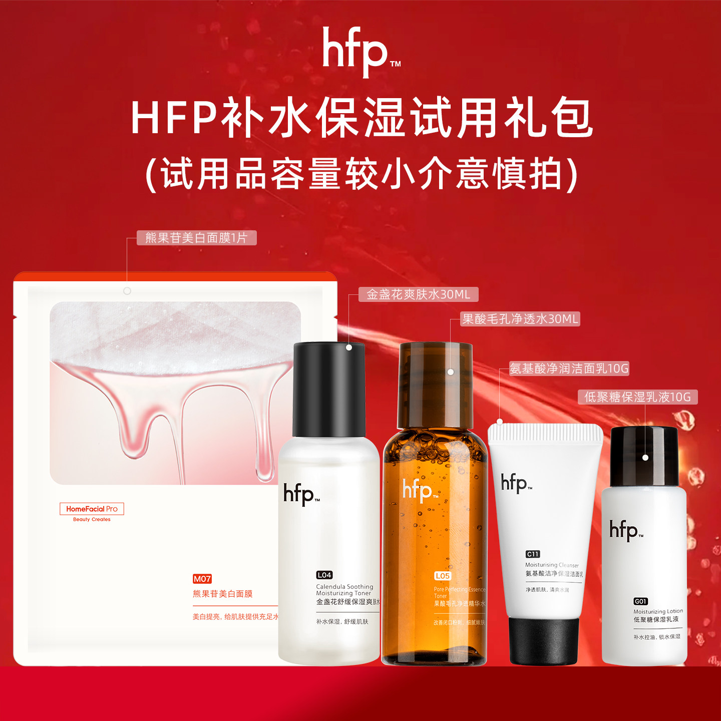 HFP旅行试用装小样金盏花爽肤水乳液洁面乳面膜hfp试用正品,美容护肤/美体/精油,旅行装/体验装,淘宝优惠券,粉丝福利购,淘宝优惠卷