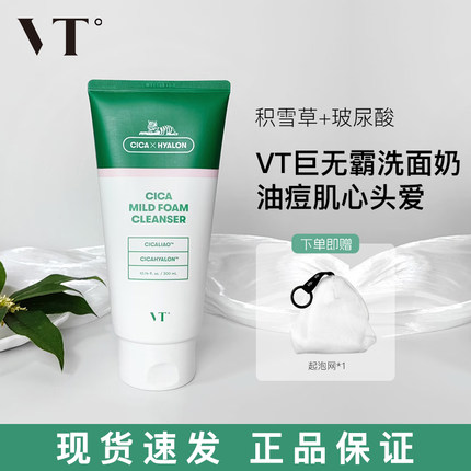 VT老虎洗面奶积雪草温和清洁舒缓洁面乳保湿补水改善干燥护肤控油