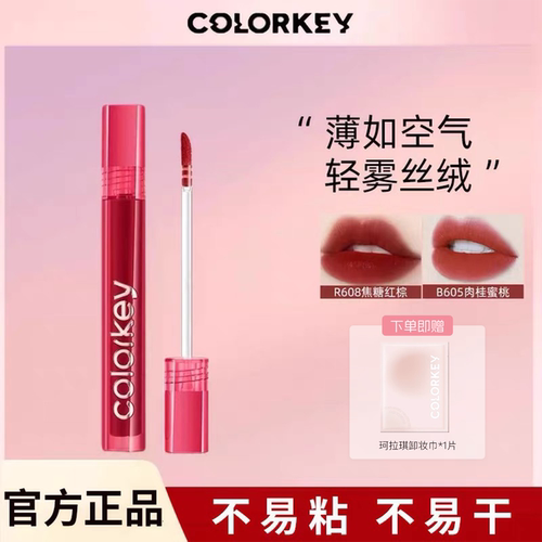 colorkey珂拉琪空气丝绒唇釉