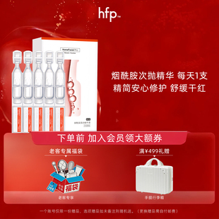 hfp烟酰胺美白精华液原液5ml改善暗黄淡化痘印次抛精华液亮泽面部