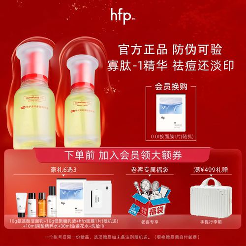 HFP寡肽原液熬夜痘青春痘克星