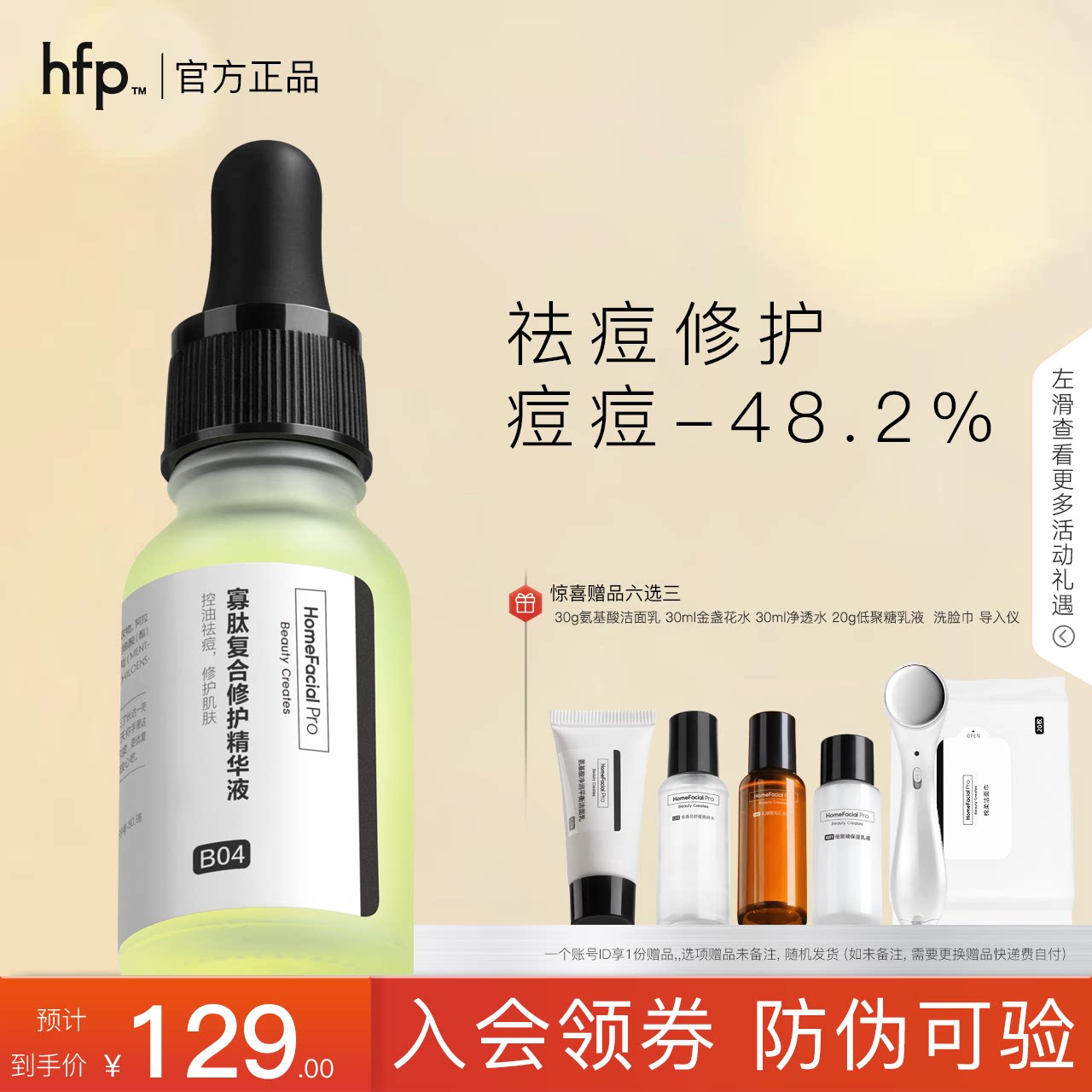 hfp寡肽原液淡化痘印痘疤祛痘修红护肤品面部精华液男女官方正品
