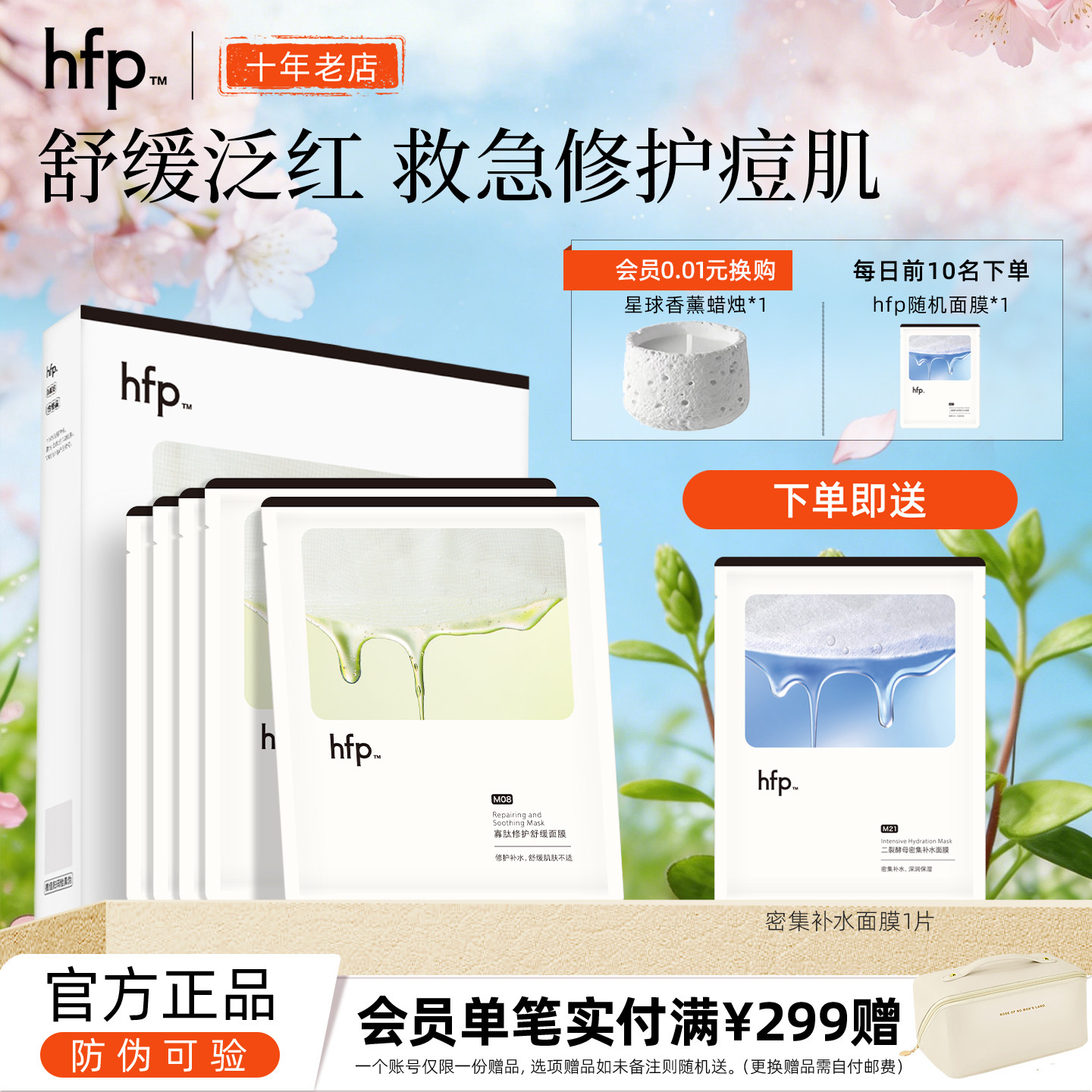 hfp寡肽面膜修护滋润旗舰正品图片