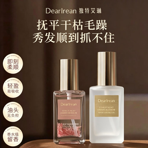 独特艾琳香氛护发精油正品