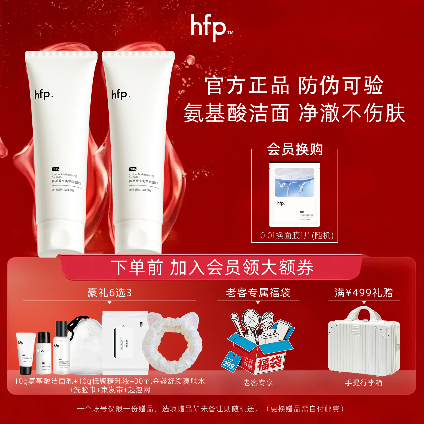 HFP氨基酸洗面奶控油洁面乳深层清洁收缩毛孔敏感肌男女官方正品,美容护肤/美体/精油,洁面,淘宝优惠券,粉丝福利购,淘宝优惠卷