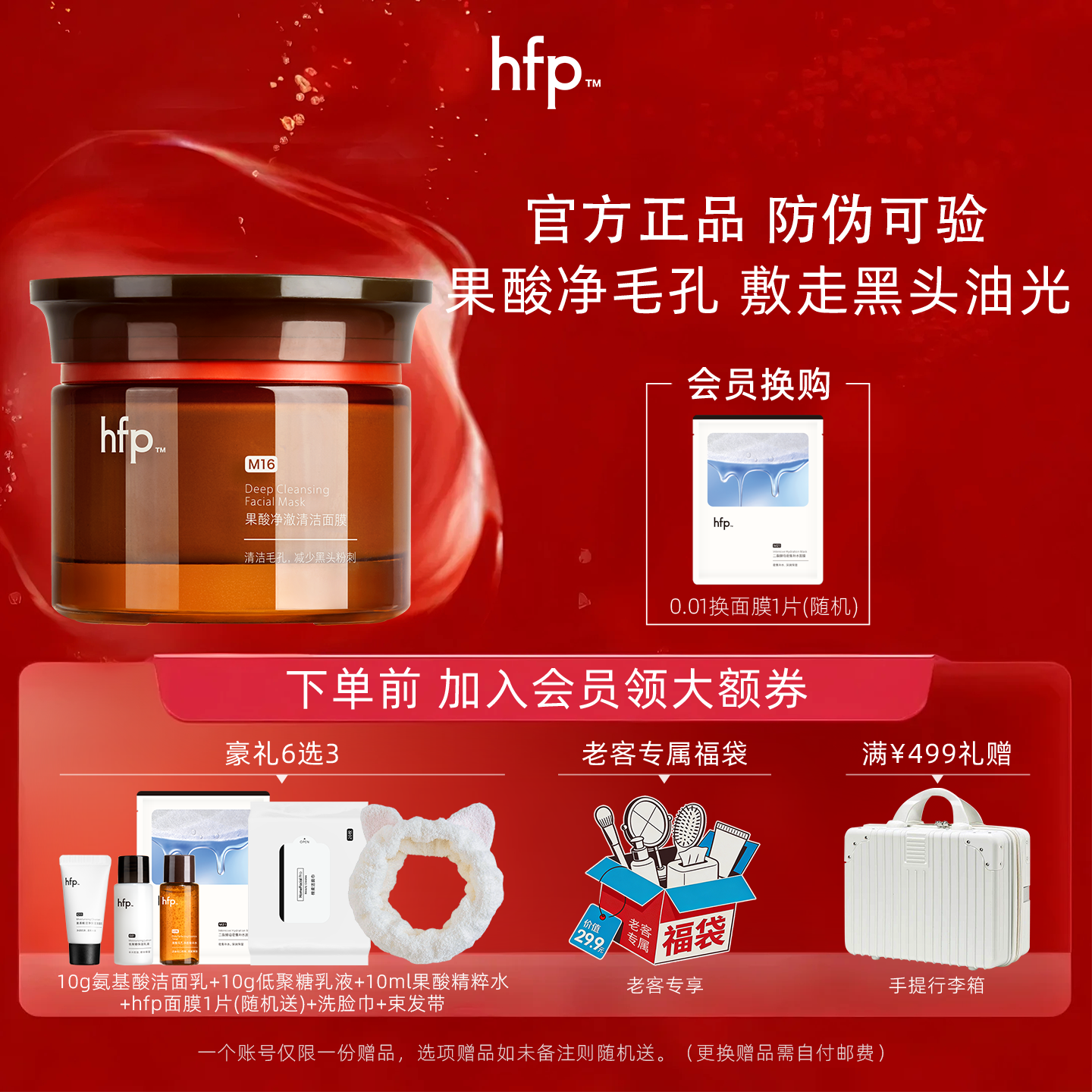 HFP果酸清洁面膜男女深层清洁毛孔水杨酸白泥膜改善粉刺闭口黑头,美容护肤/美体/精油,涂抹面膜,淘宝优惠券,粉丝福利购,淘宝优惠卷