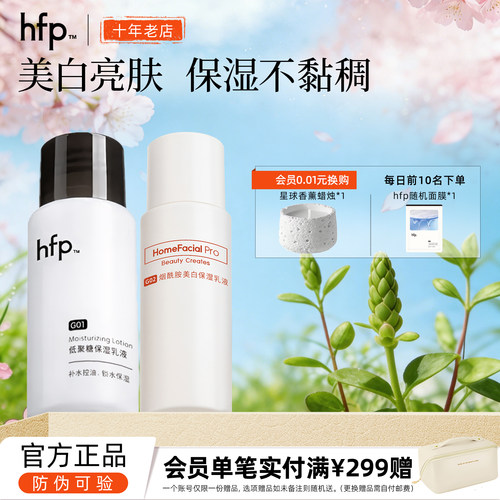 HFP低聚糖烟酰胺乳液补水保湿去黄亮泽大白瓶乳液旗舰店正品
