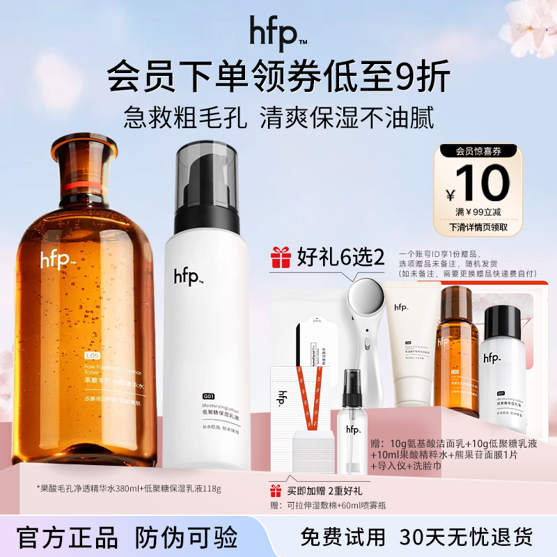 买2发7HFP果酸净精粹水收缩毛孔