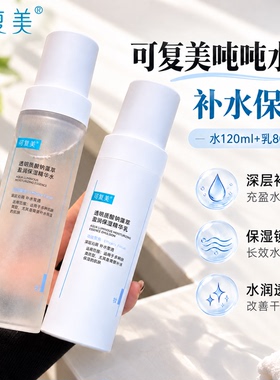 可复美吨吨水乳套装补水保湿