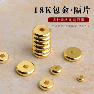 镀18K金隔珠黄金色文玩光面隔片沙金配件铜卡环diy配珠子垫片配饰