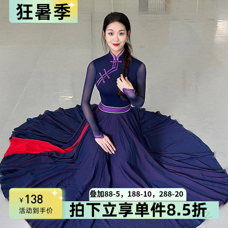 蒙族藏族舞蹈演出服装女艺考练习长裙学生民族风大摆裙舞蹈表演裙
