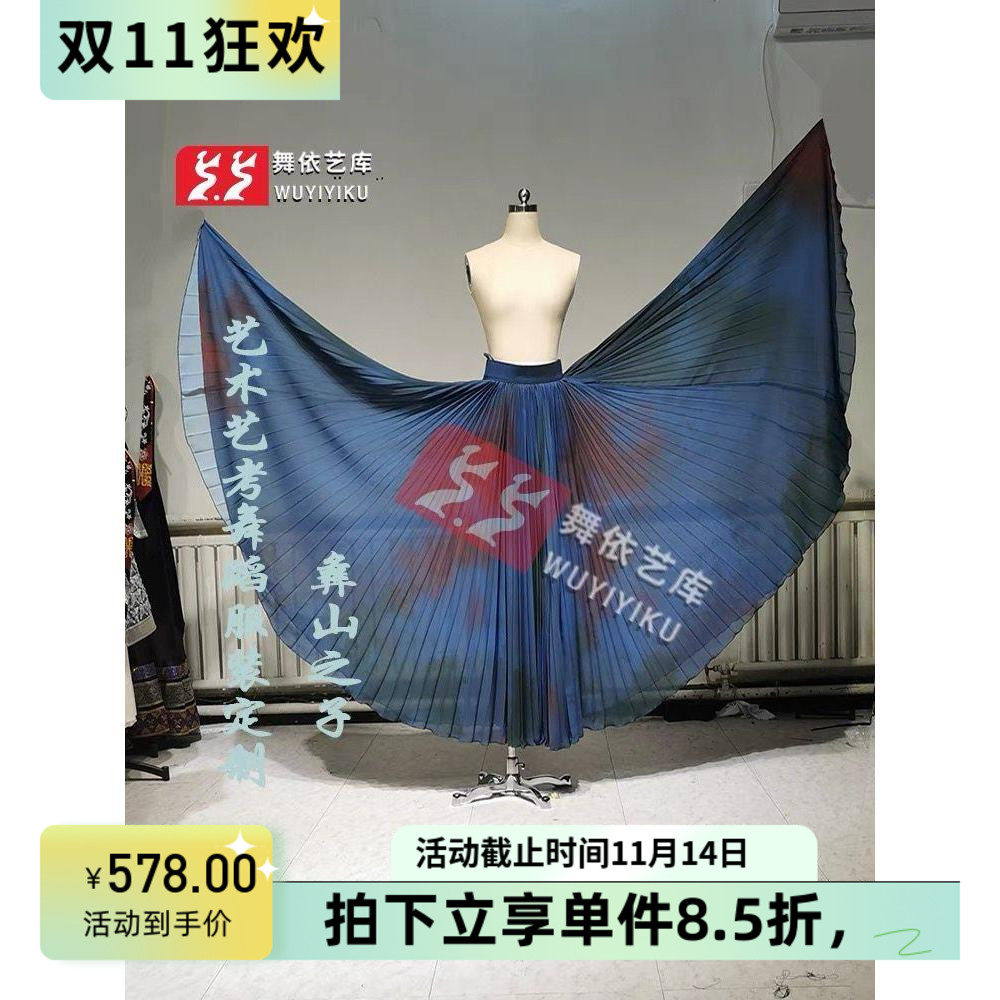 舞依艺库化纤过渡色彝族练习裙
