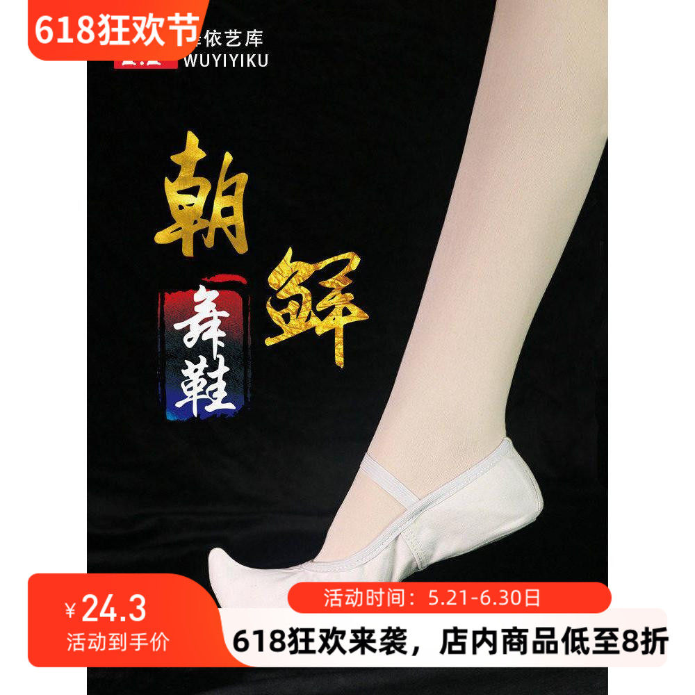 舞依艺库朝鲜舞鞋传统舞蹈鞋勾勾鞋软底练功鞋室内儿童成人帆布鞋