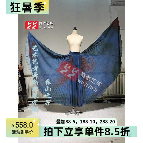 舞依艺库化纤过渡色彝族练习裙