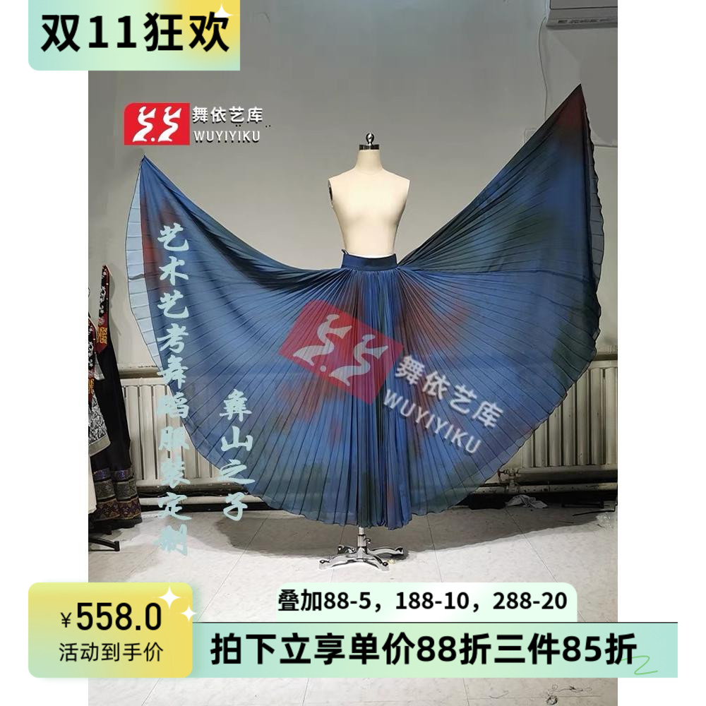 舞依艺库化纤过渡色彝族练习裙