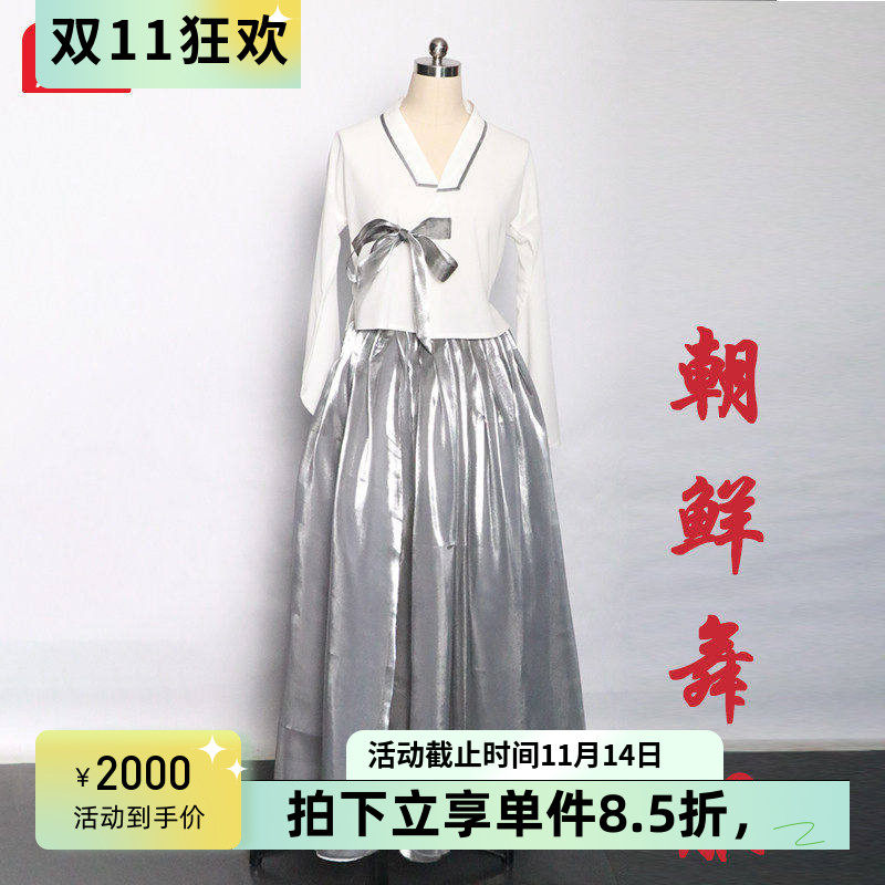 舞依艺库朝鲜族演出服定制
