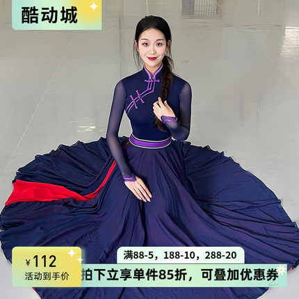 蒙族藏族舞蹈演出服装女艺考练习长裙学生民族风大摆裙舞蹈表演裙