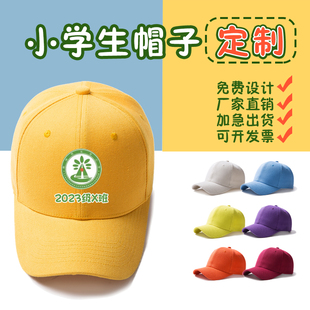 儿童帽子定制图案幼儿园学生小黄帽女印logo春季活动棒球帽男刺绣