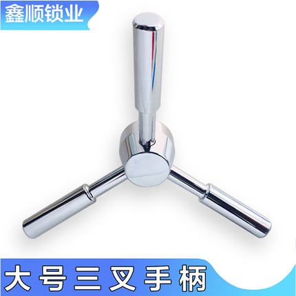 三角手柄保险柜门拉手枪柜金库门机械金属锁具虎牌保险箱三叉把手