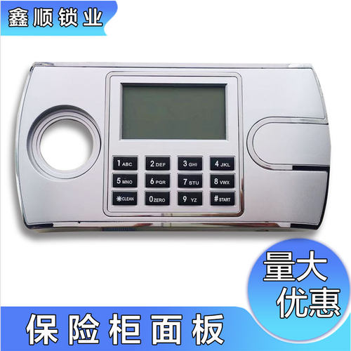 保险柜电子密码锁面板锁盘通用家用枪柜保险箱配件锁芯电路板虎牌 - 封面