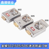 506双保险单舌碰撞锁 505 北京金蝶牌老式 木门锁主峰防盗门锁502