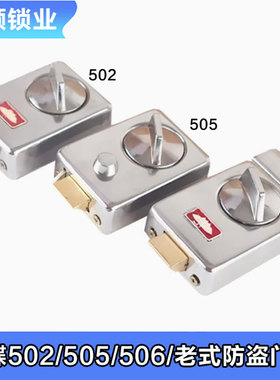 北京金蝶牌老式木门锁主峰防盗门锁502/505/506双保险单舌碰撞锁
