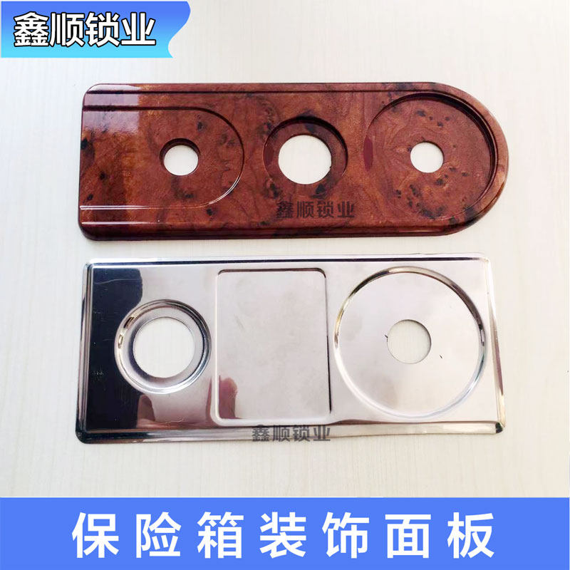 保险柜门通用不锈钢塑料装饰面板