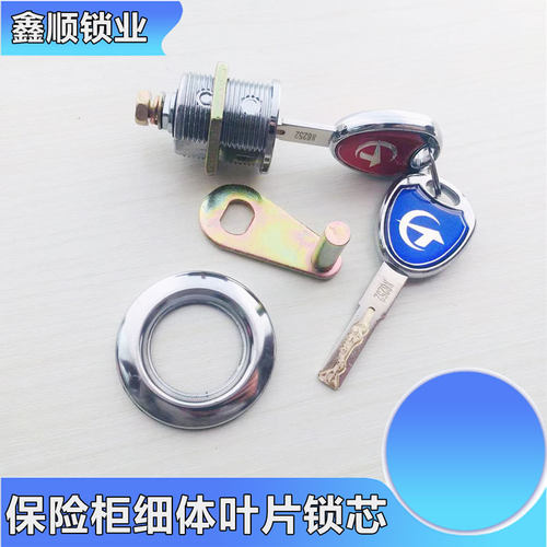 保险柜锁芯锁头通用机械钥匙