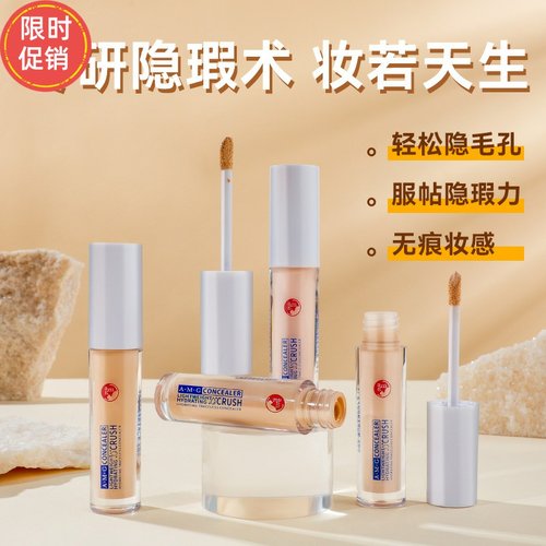 快手2个A.M.G持妆遮瑕膏粉底液保湿隔离遮盖斑点痘印黑眼圈泪沟