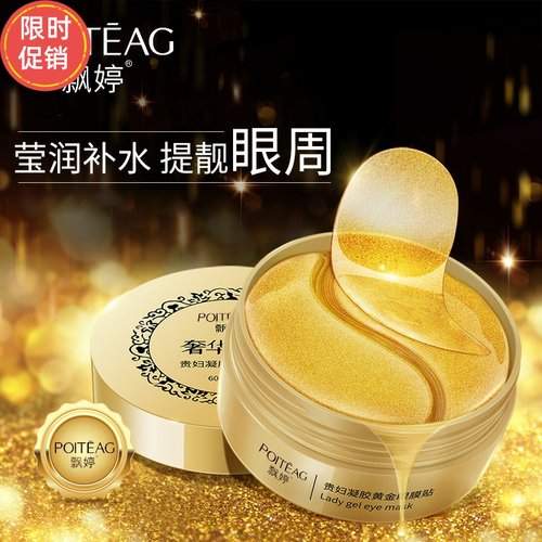 快手2瓶飘婷贵妇凝胶黄金眼膜贴眼霜抗皱紧致去细纹淡化黑眼圈
