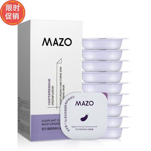快手2盒MAZO茄子清透净肤沁润面膜深层清洁毛孔去角质改善黑头