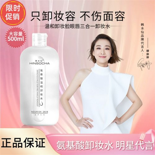 快手2瓶韩水仙氨基酸温和卸妆水深层清洁毛孔不刺激眼唇脸三合一