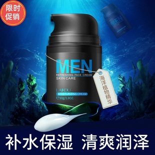莱蔻男士 面霜控油收缩毛孔紧致抗皱淡化细纹提亮肤色 海洋清润保湿