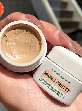 快手2个MKING PRETTY柔润无痕遮瑕膏粉底遮盖斑点痘印黑眼圈泪沟