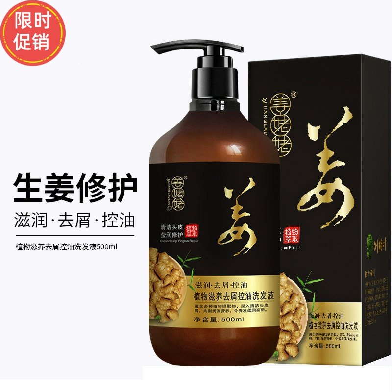 厂家滋养控油去屑生姜洗发水