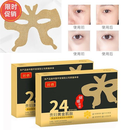 快手2盒黛敷尔贵妇黄金肌肽抚纹蜂窝蝴蝶眼膜眼霜抗皱紧致去细纹